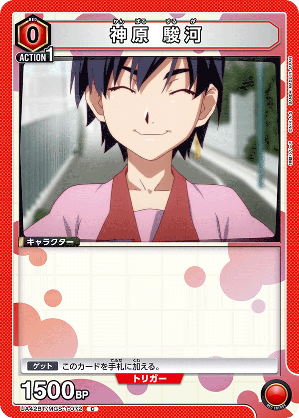 UA42BT/MGS-1-072 Suruga Kanbaru