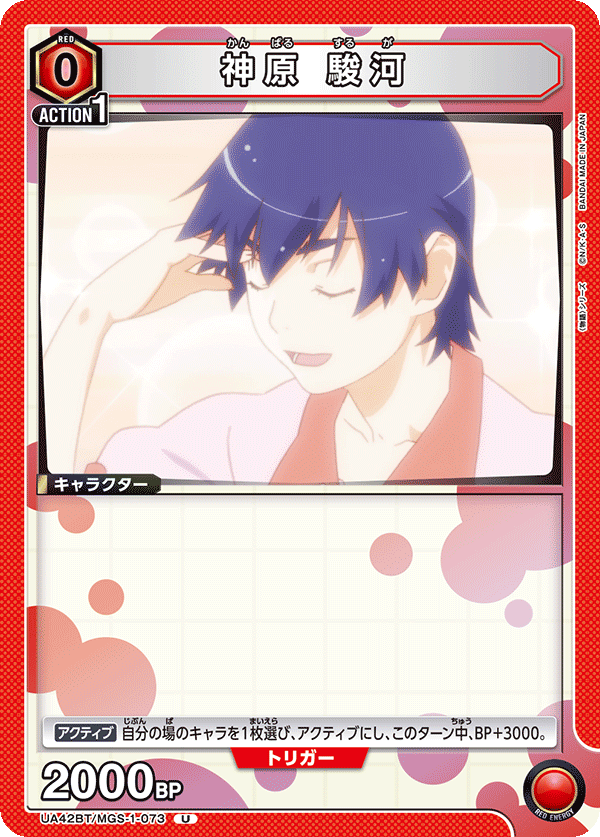 UA42BT/MGS-1-073 Suruga Kanbaru