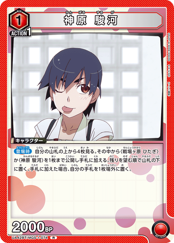 UA42BT/MGS-1-074 Suruga Kanbaru
