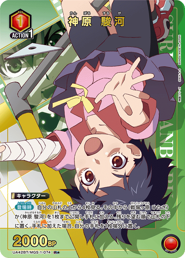 UA42BT/MGS-1-074 Suruga Kanbaru