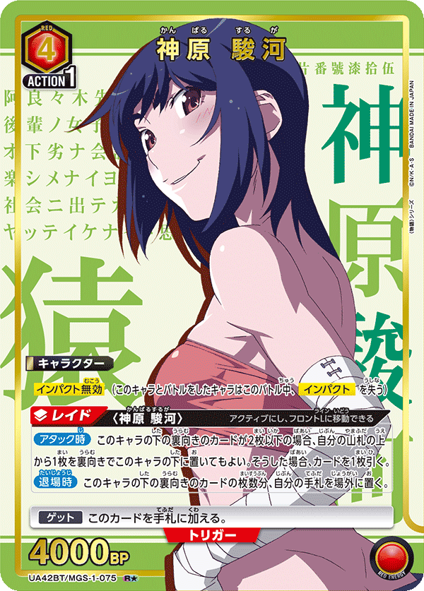 UA42BT/MGS-1-075 Suruga Kanbaru