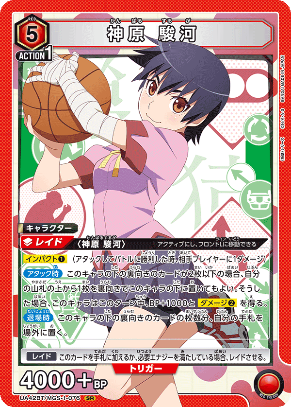 UA42BT/MGS-1-076 Suruga Kanbaru