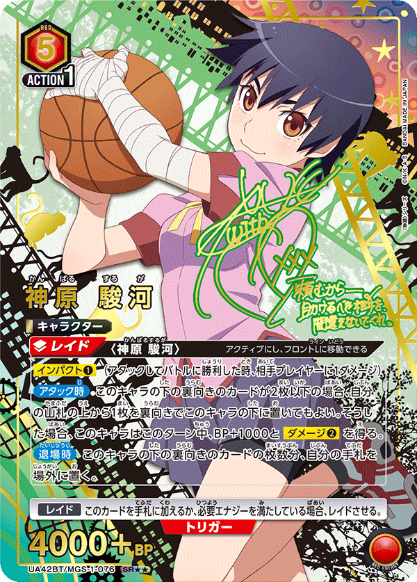 UA42BT/MGS-1-076 Suruga Kanbaru