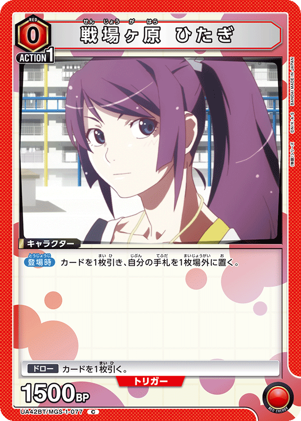 UA42BT/MGS-1-077 Hitagi Senjougahara