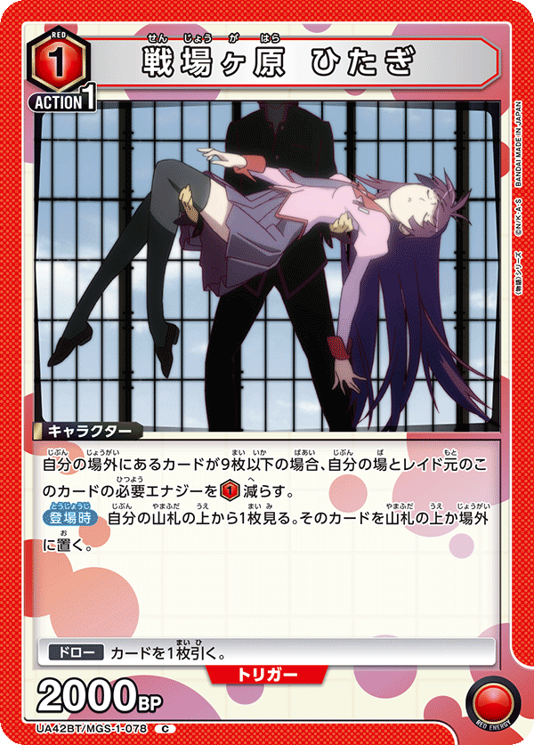 UA42BT/MGS-1-078 Hitagi Senjougahara