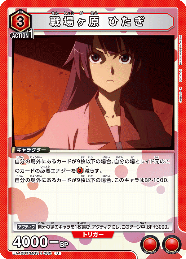 UA42BT/MGS-1-080 Hitagi Senjougahara