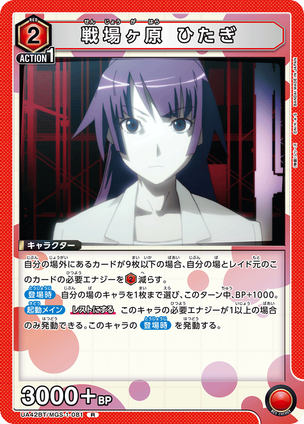 UA42BT/MGS-1-081 Hitagi Senjougahara