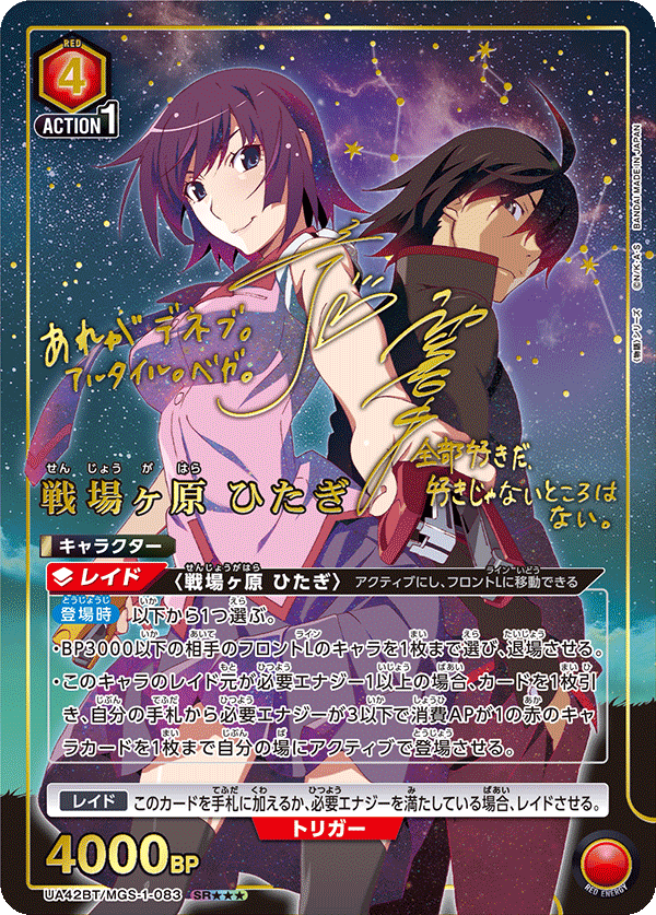 UA42BT/MGS-1-083 Hitagi Senjougahara