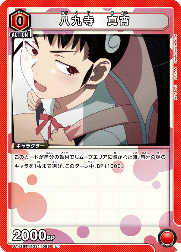 UA42BT/MGS-1-085 Mayoi Hachikuji