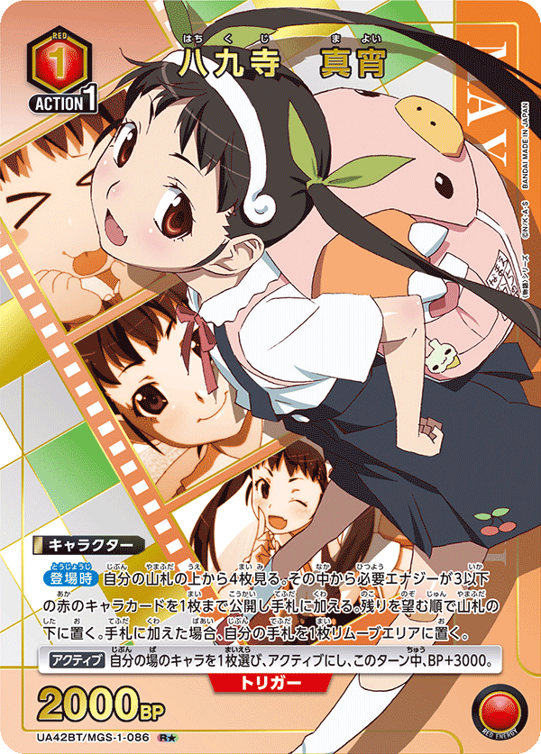 UA42BT/MGS-1-086 Mayoi Hachikuji