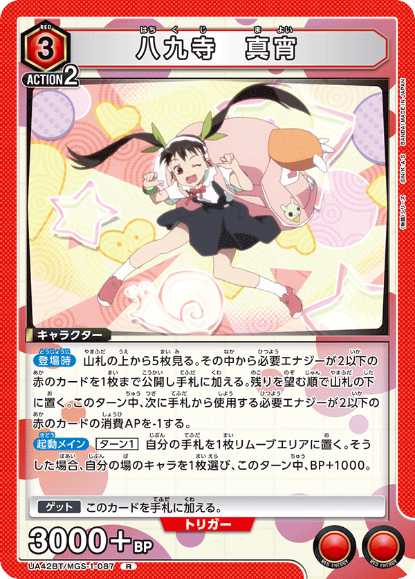 UA42BT/MGS-1-087 Mayoi Hachikuji