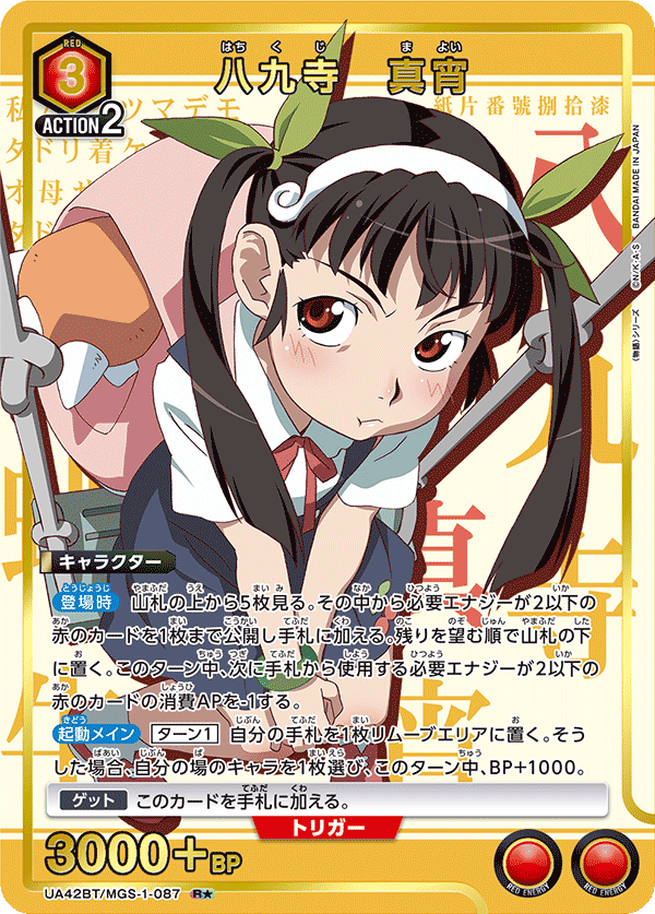 UA42BT/MGS-1-087 Mayoi Hachikuji