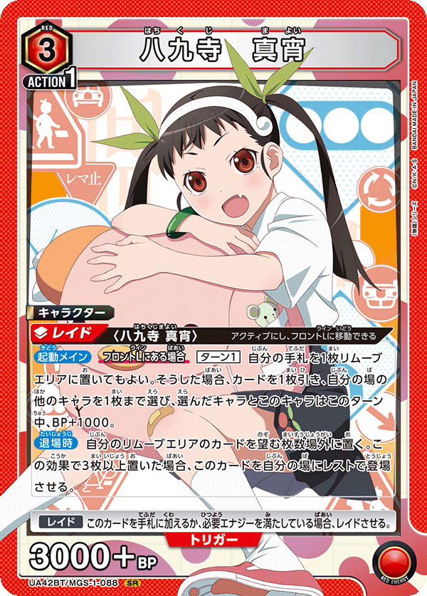 UA42BT/MGS-1-088 Mayoi Hachikuji