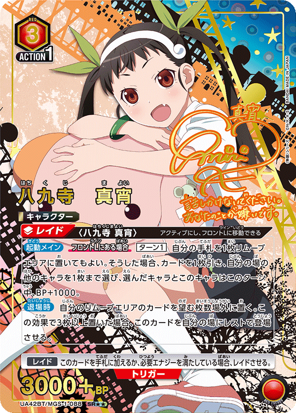 UA42BT/MGS-1-088 Mayoi Hachikuji