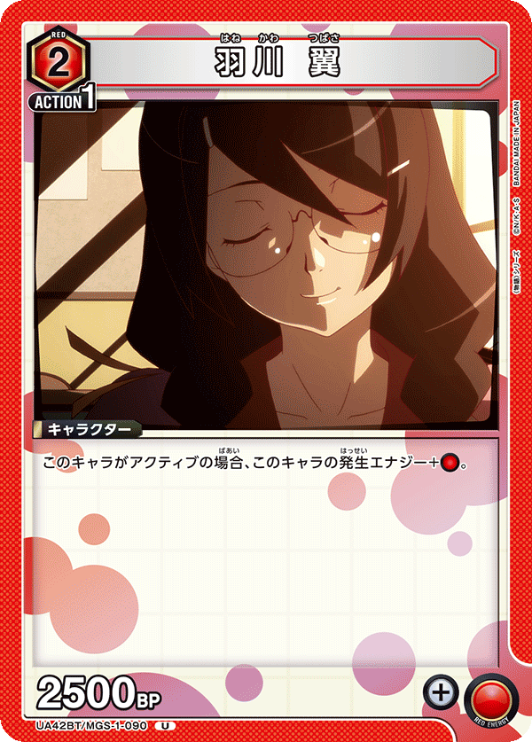 UA42BT/MGS-1-090 Tsubasa Hanekawa