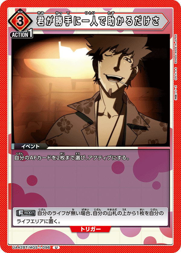 UA42BT/MGS-1-096 You're the one who saves yourself.