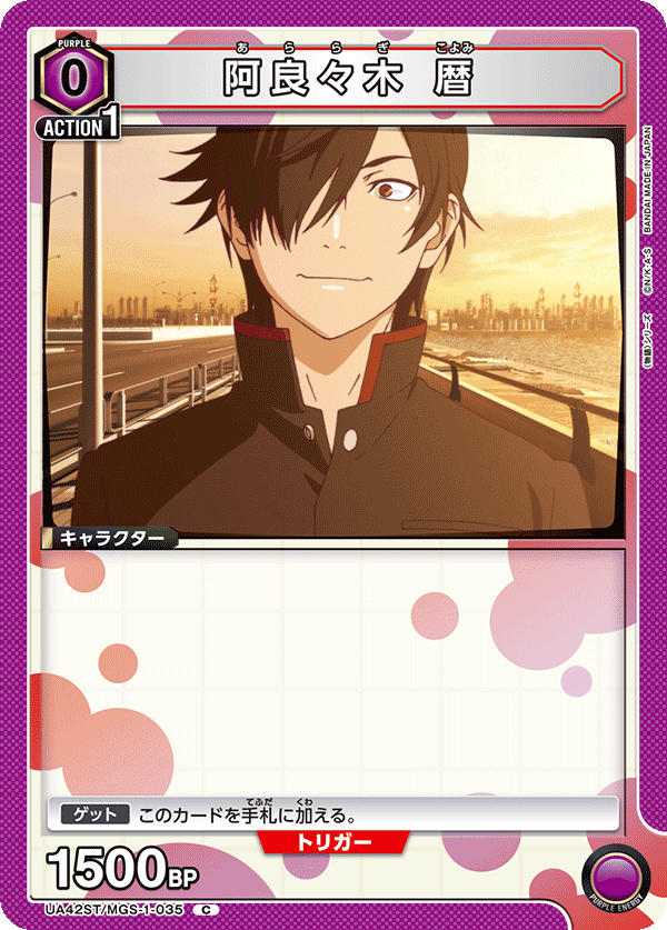 UA42ST/MGS-1-035 Koyomi Araragi