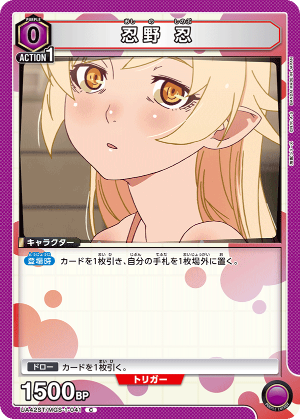 UA42ST/MGS-1-041 Shinobu Oshino