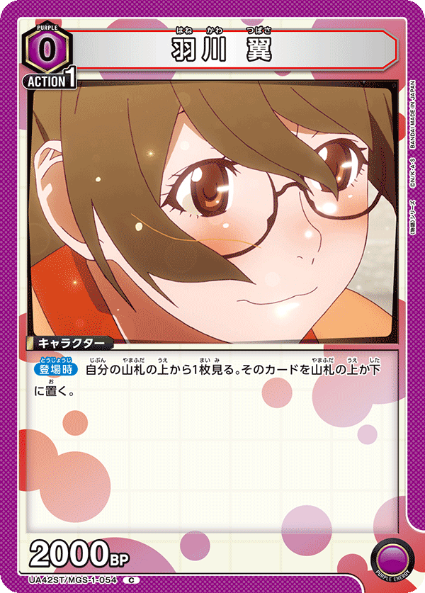 UA42ST/MGS-1-054 Tsubasa Hanekawa