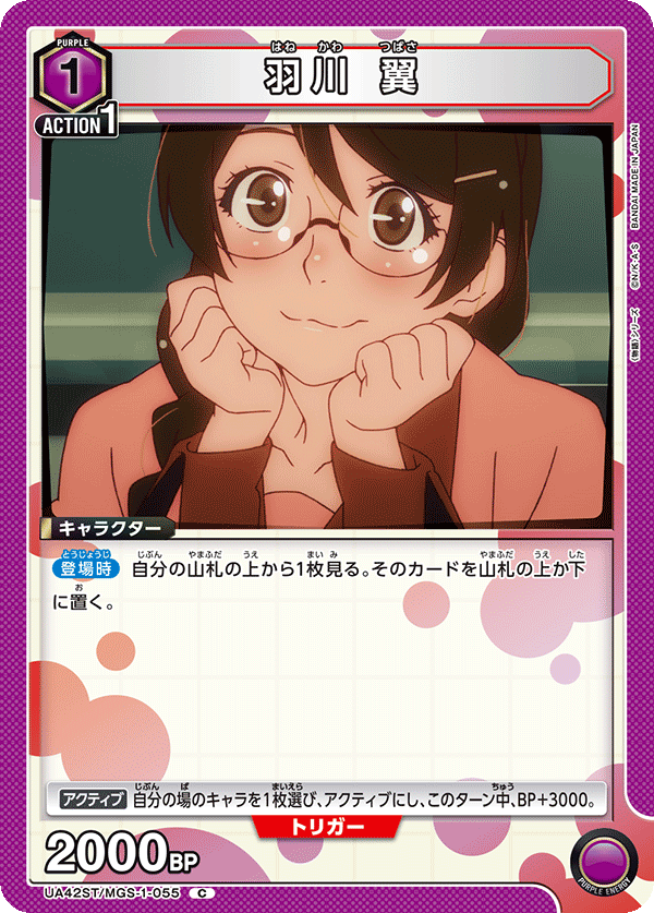 UA42ST/MGS-1-055 Tsubasa Hanekawa