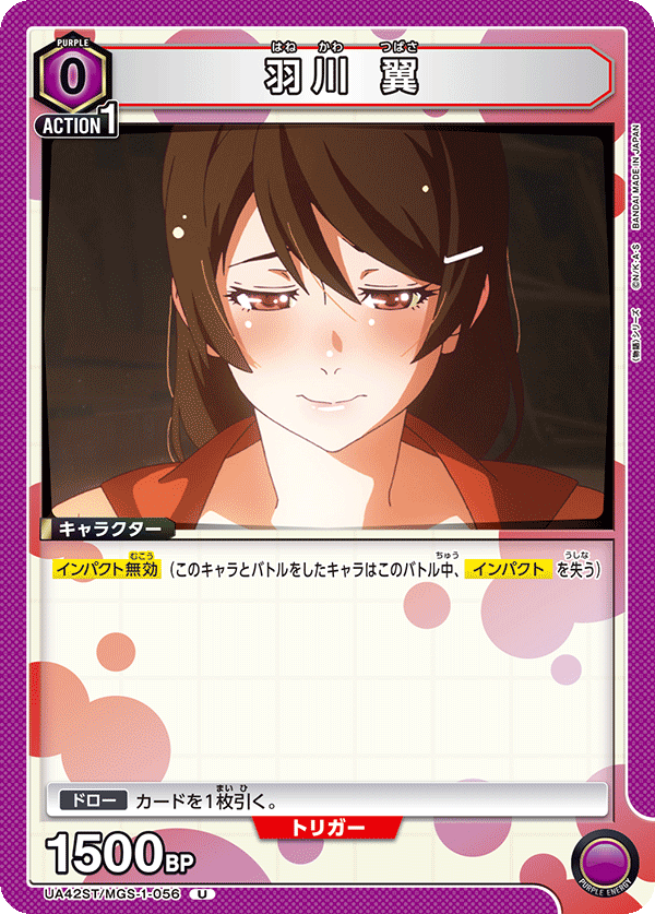 UA42ST/MGS-1-056 Tsubasa Hanekawa