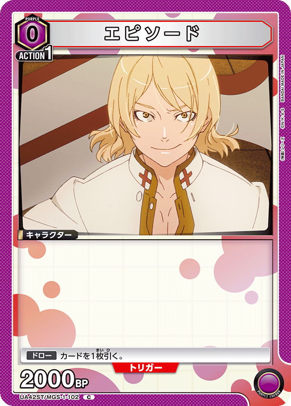 UA42ST/MGS-1-102 Episode