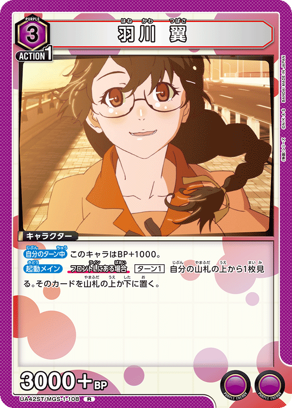 UA42ST/MGS-1-108 Tsubasa Hanekawa