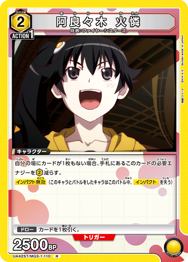 UA42ST/MGS-1-110 Karen Araragi