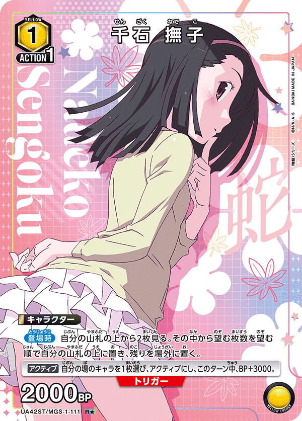 UA42ST/MGS-1-111 Nadeko Sengoku