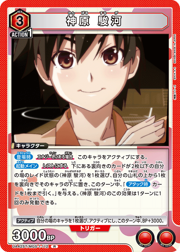 UA42ST/MGS-1-112 Suruga Kanbaru