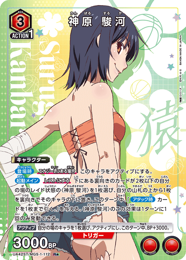 UA42ST/MGS-1-112 Suruga Kanbaru
