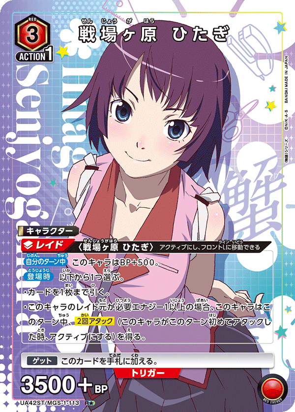 UA42ST/MGS-1-113 Hitagi Senjougahara