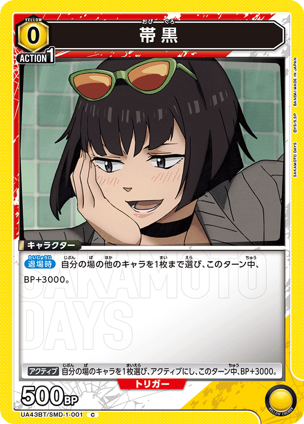 UA43BT/SMD-1-001 Obiguro