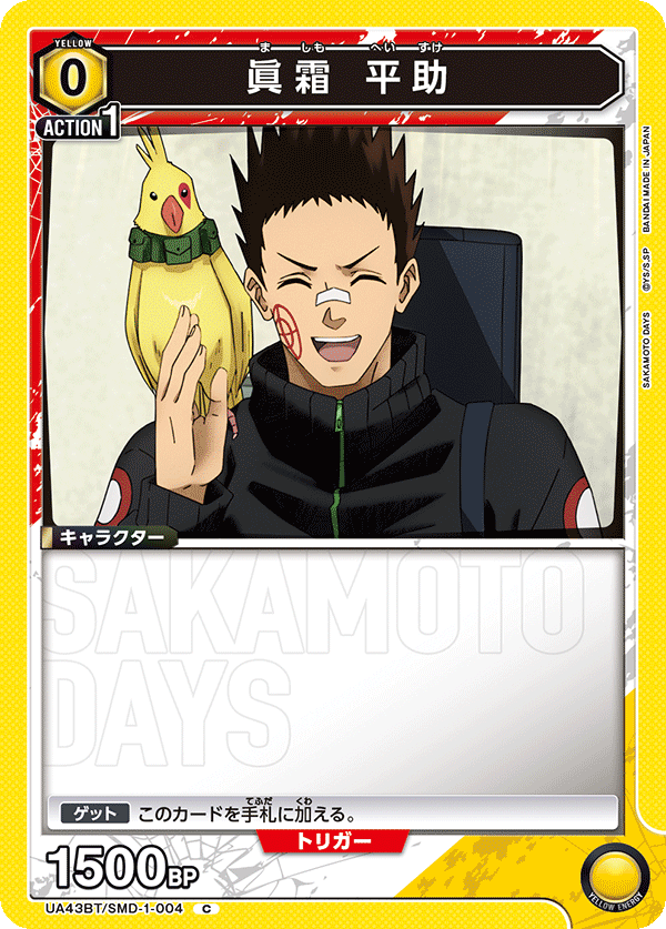 UA43BT/SMD-1-004 Mashimo Heisuke