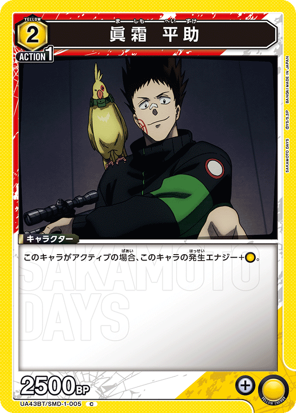 UA43BT/SMD-1-005 Mashimo Heisuke