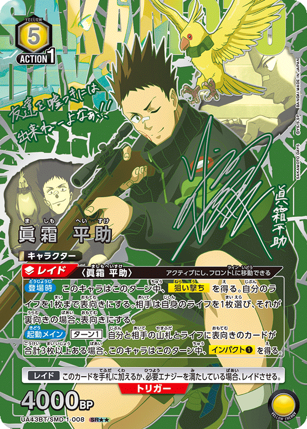 UA43BT/SMD-1-008 Mashimo Heisuke