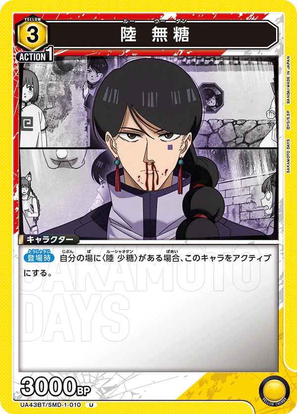 UA43BT/SMD-1-010 Lu Wutang