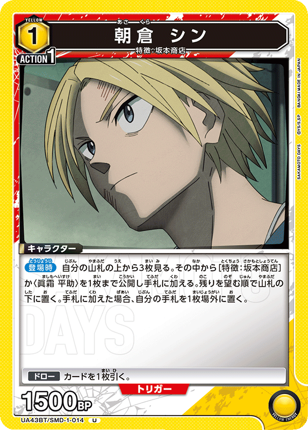 UA43BT/SMD-1-014 Asakura Shin