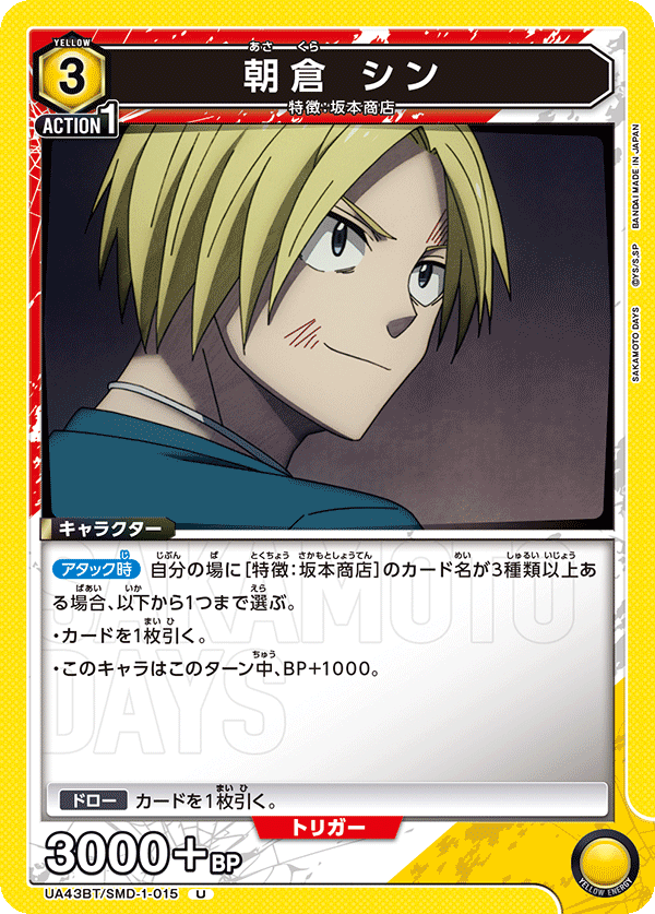 UA43BT/SMD-1-015 Asakura Shin