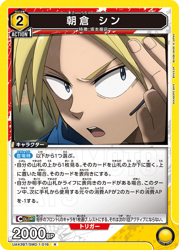 UA43BT/SMD-1-016 Asakura Shin