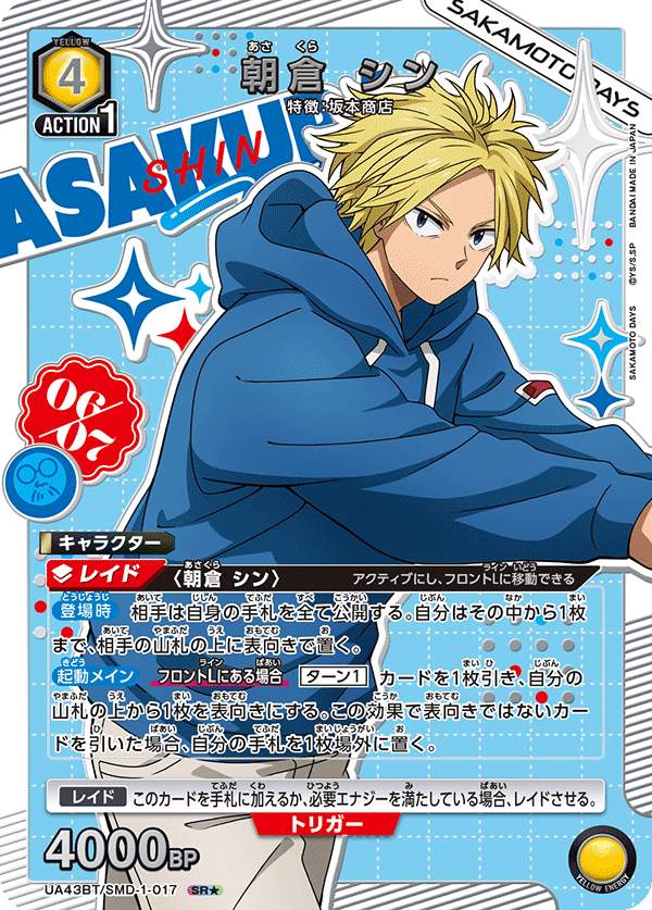 UA43BT/SMD-1-017 Asakura Shin