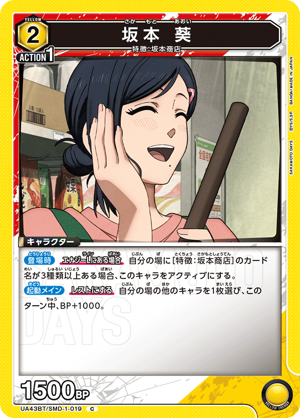 UA43BT/SMD-1-019 Sakamoto Aoi