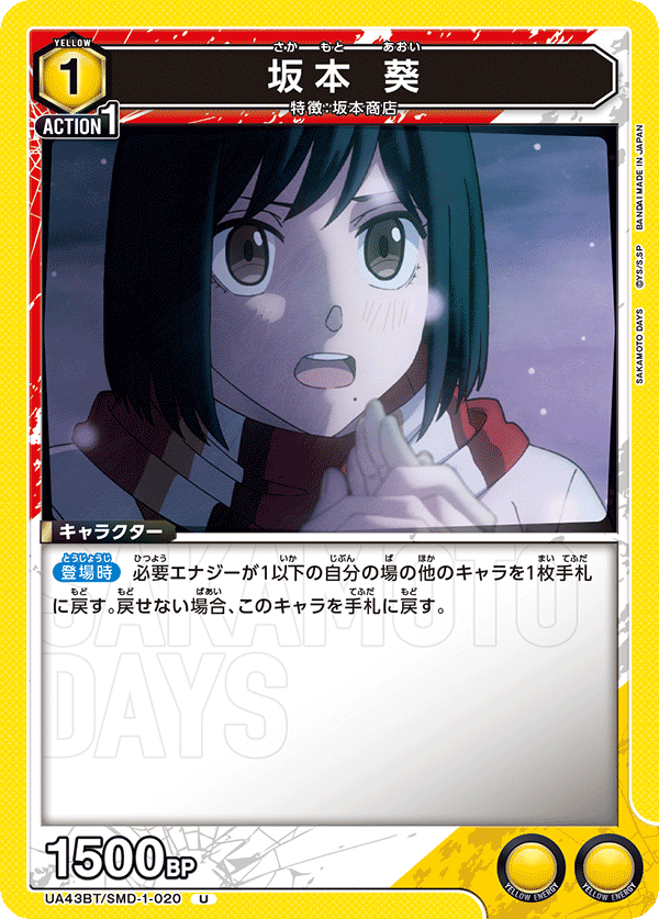 UA43BT/SMD-1-020 Sakamoto Aoi