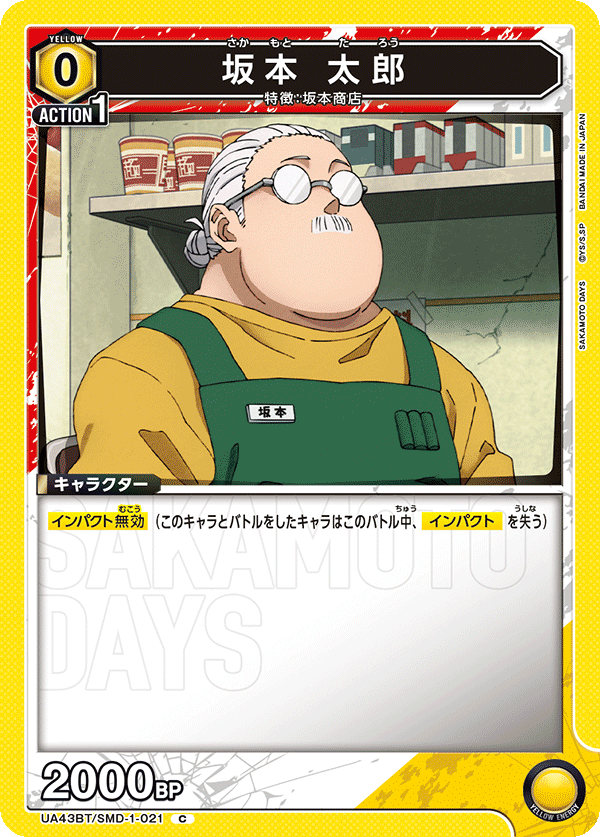 UA43BT/SMD-1-021 Sakamoto Tarō