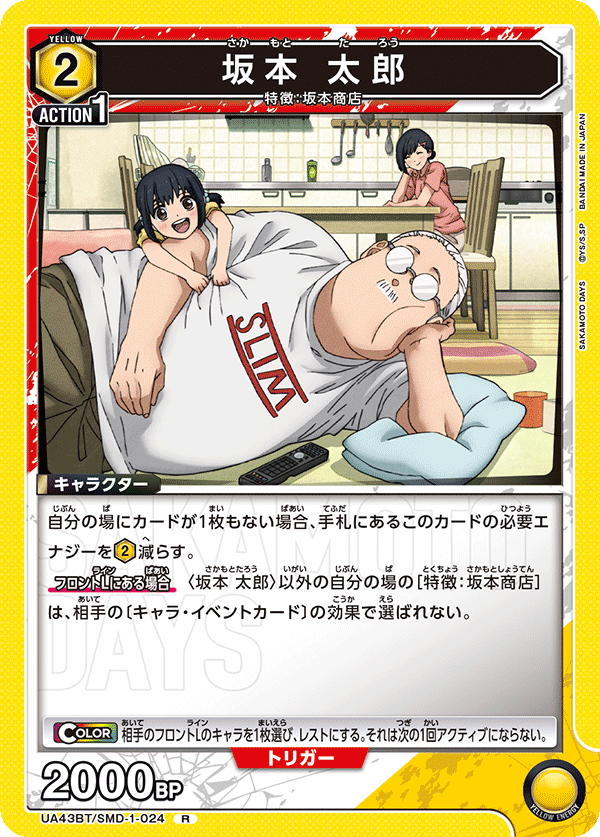 UA43BT/SMD-1-024 Sakamoto Tarō
