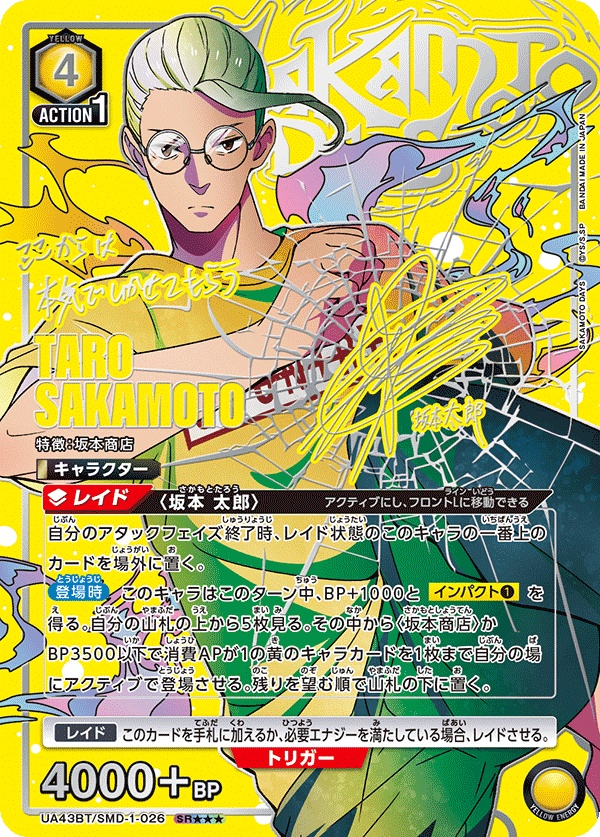UA43BT/SMD-1-026 Sakamoto Tarō