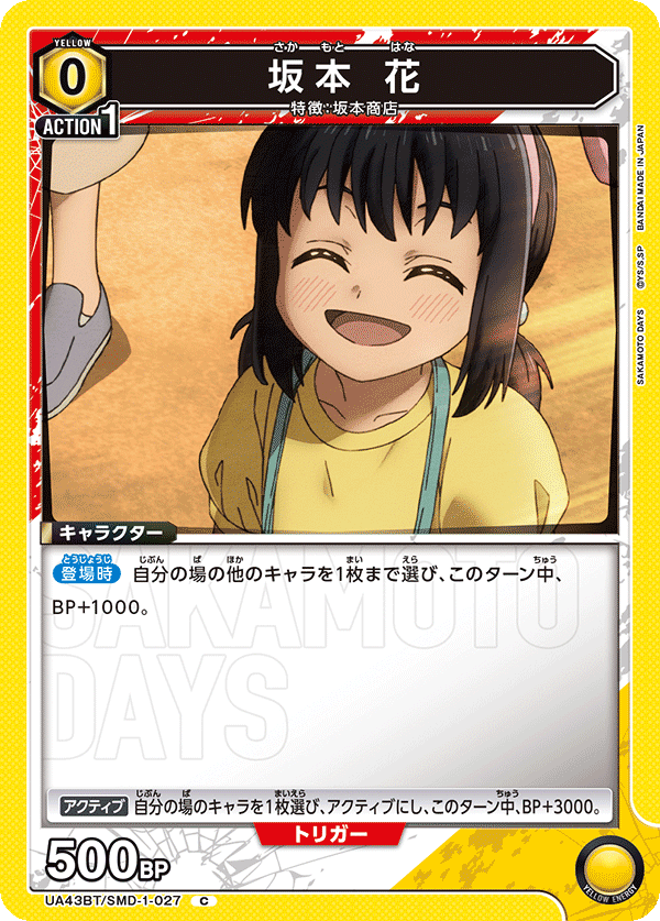 UA43BT/SMD-1-027 Sakamoto Hana