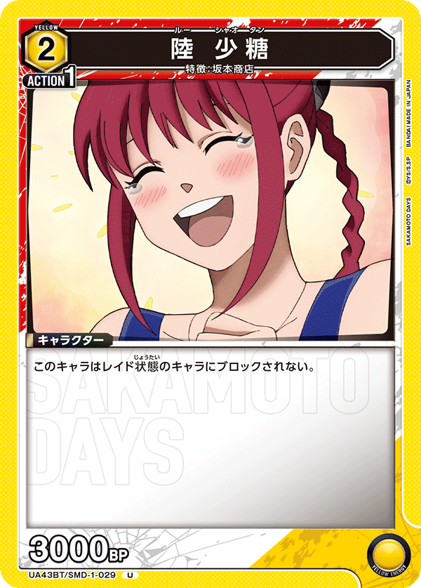 UA43BT/SMD-1-029 Lu Shaotang