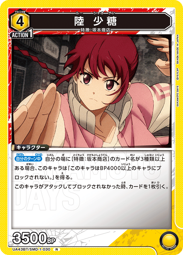 UA43BT/SMD-1-030 Lu Shaotang