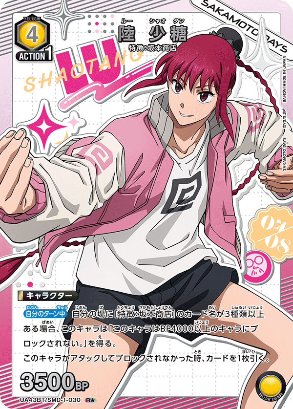 UA43BT/SMD-1-030 Lu Shaotang